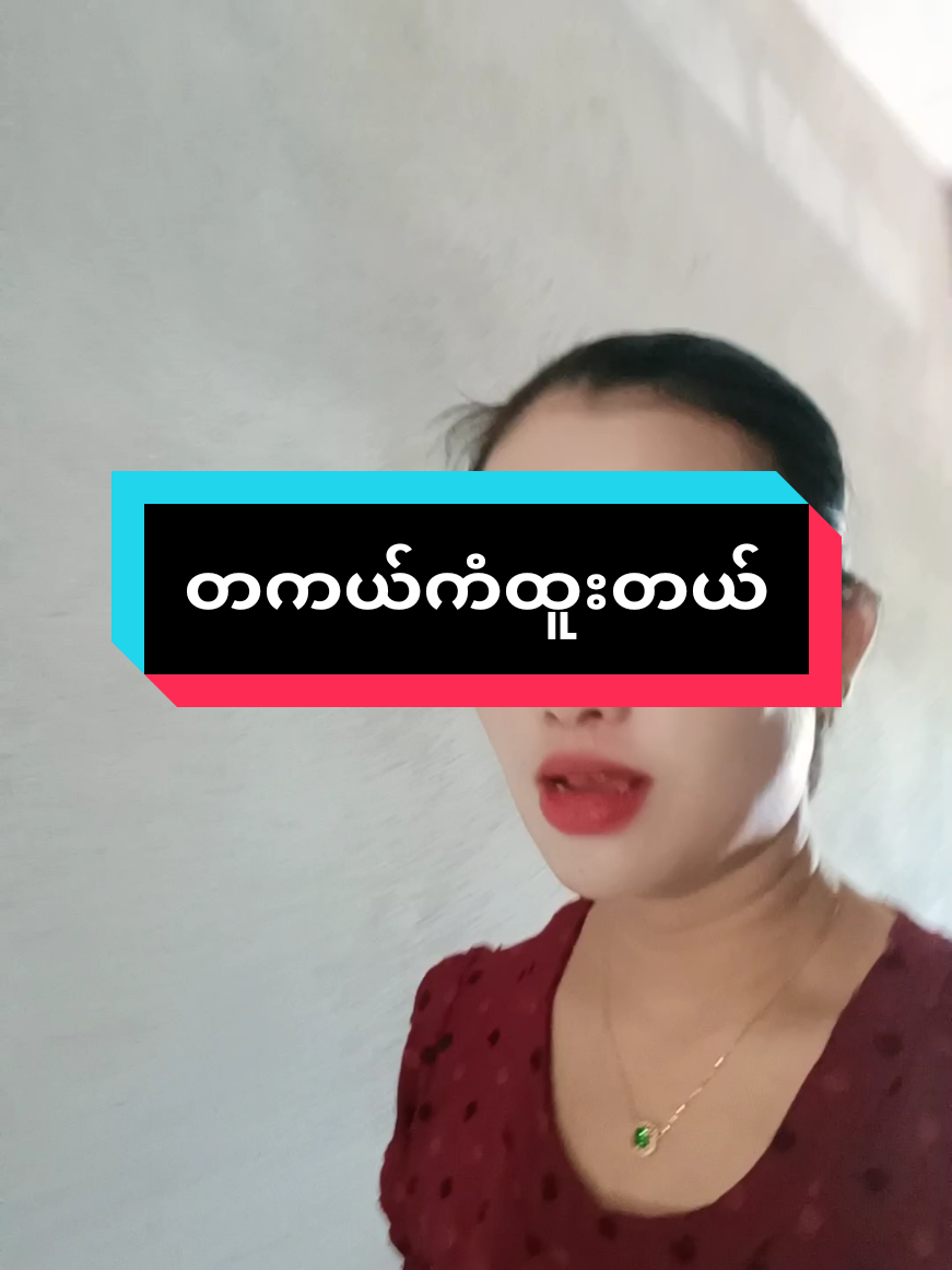 #lucky #susumon1111 #ထိုင်းရောက်ရွှေမြန်မာ #မြင်ပါများပီးချစ်ကျွမ်းဝင်အောင်လို့🤒🖤 #သားလေးမေမေ 