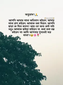 অনুরোধ
