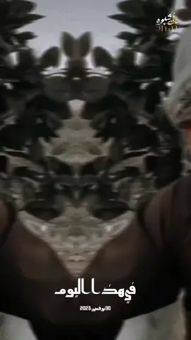 #في هذا اليوم