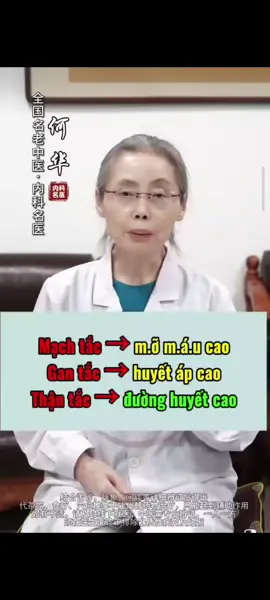 Các bài đông y hay.  #tacnghenmachmau #tacmau #domach #xoaimach #machmaudongy@Sức Khoẻ New 