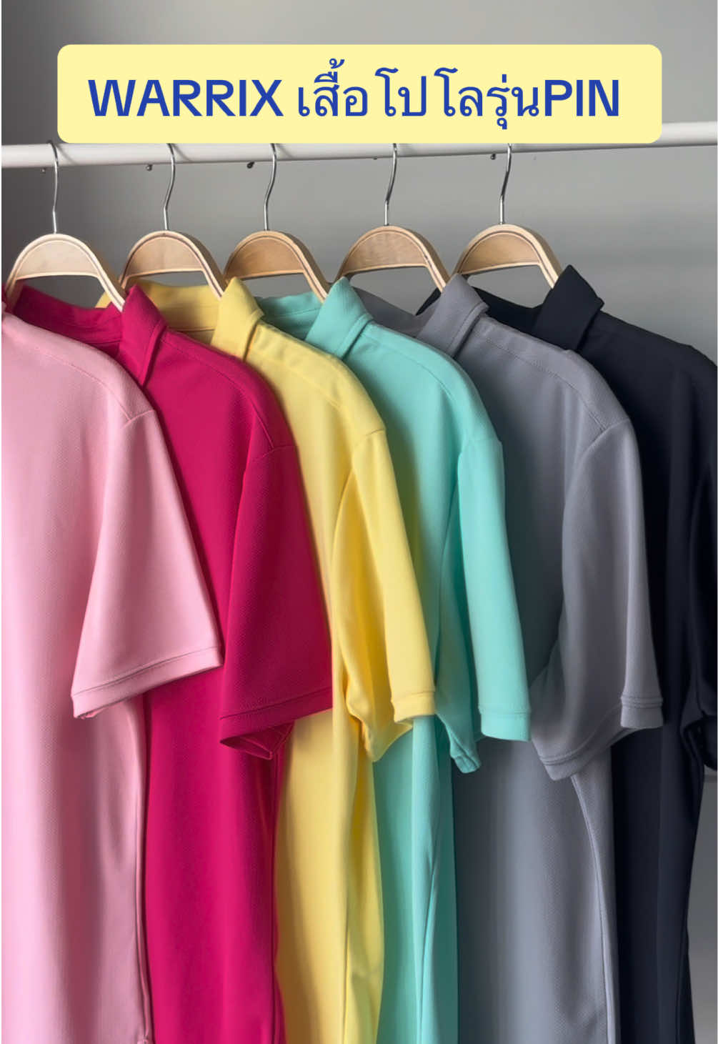 WARRIXเสื้อโปโลรุ่นPIN มีหลายเฉดสีให้เลือก🌈✨รุ่นนี้ผ้าใส่สบาย ใส่ทำงานระหว่างวัน ไม่ร้อนไม่อึดอัดเลยค่ะ🥰🥰#เสื้อโปโลวอริกซ์ #pinpolo #เสื้อโปโลคอปก #warrixthailand #ป้ายยาtiktok 