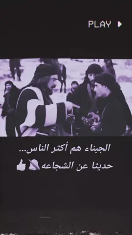 الجبناء هم أكثر الناس حديثا  .  #تصاميم #عبارات #متنوعه  .  #غليص_ولد_رماح #عبارتي 