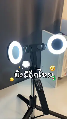 ยังมีไหม นายหน้าที่ไม่มีขาตั้งกล้องตัวนี้ ตัวนี้เขายืดได้ 180 ซม สาสารถติดไฟได้ด้วย #ขาตั้งโทรศัพท์ #ขาตั้วกล้อง #ขาตั้งมือถือ #ขาตั้งกล้องมือถือ #ขาตั้งกล้องถ่ายคนเดียว 