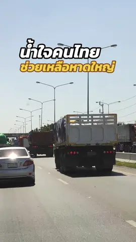 น้ำใจคนไทย ❤️❤️❤️ #หาดใหญ่ #สงขลา 