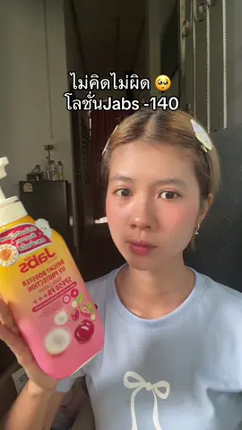 #tiktokป้ายยา #jabs 