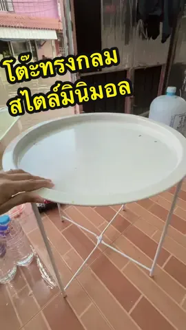 AiHome โต๊ะทรงกลม สไตล์มินิมอล #โต๊ะทรงกลม สไตล์มินิมอล #ของดีบอกต่อ #ของใช้ในบ้าน 