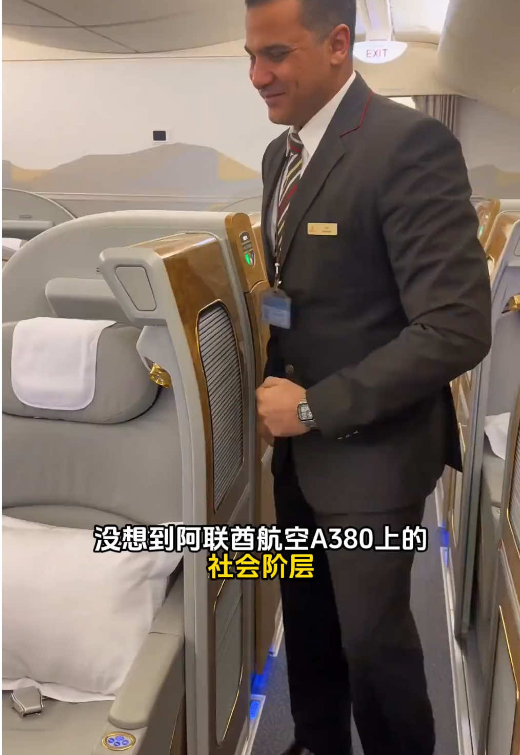 没想到阿联酋航空A380上的社会阶层竟然如此明显?!#坐飞机 #商务舱 #阿联酋航空 #A380 #a380空中巨无霸