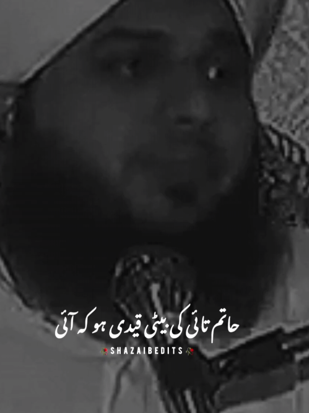 حاتم تائی کی بیٹی کی وجہ سے سارے قبیلے نے کلمہ پڑھ لیا خوبصورت واقعہ ضرور سنیں  #muhammadajmalrazaqadri #islamicvideo#islamicstatus#islamicquotes#islamicvideostatus#foryoupage#foryou#1millionaudition#Shazaibedits7 #atif_editx 