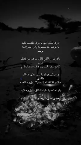 أنا مصدقك لو كثرت اقوال العرب فيك#explore #foryou #fffffffffffyyyyyyyyyyypppppppppppp #قصايد #حايل 