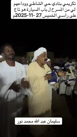 #creatorsearchinsights #الرياض #سودانيز_تيك_توك_مشاهير_السودان #الشماليه_مروي_الدبه_دنقلا_شوايقه_بديريه #الشعب_الصيني_ماله_حل😂😂 