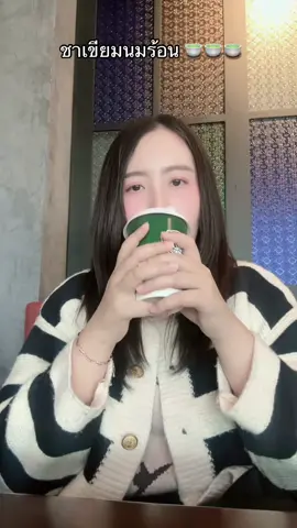 ชาเขียวนมร้อน 🍵🍵🍵
