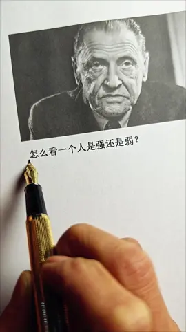 怎么看一个人是强还是弱。#人生哲理 #顶级智慧 #顶级认知 #悟人生之道 #金句 