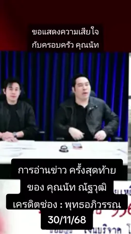#ท่านเปา #ข่าวช่อง8 #นักข่าว #ลุยชนข่าว #ณัฐวุฒิปงลังกา 