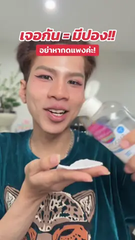 เจอหน้ากันเท่ากับเสิร์ฟคูปองจึ้งๆป้ะ!! ขออภัยสำหรับคนที่กดแพงๆไปนะคะ #คลีนซิ่ง #mizumi #คลีนซิ่งmizumi #รีวิวบิวตี้ #cleanser 