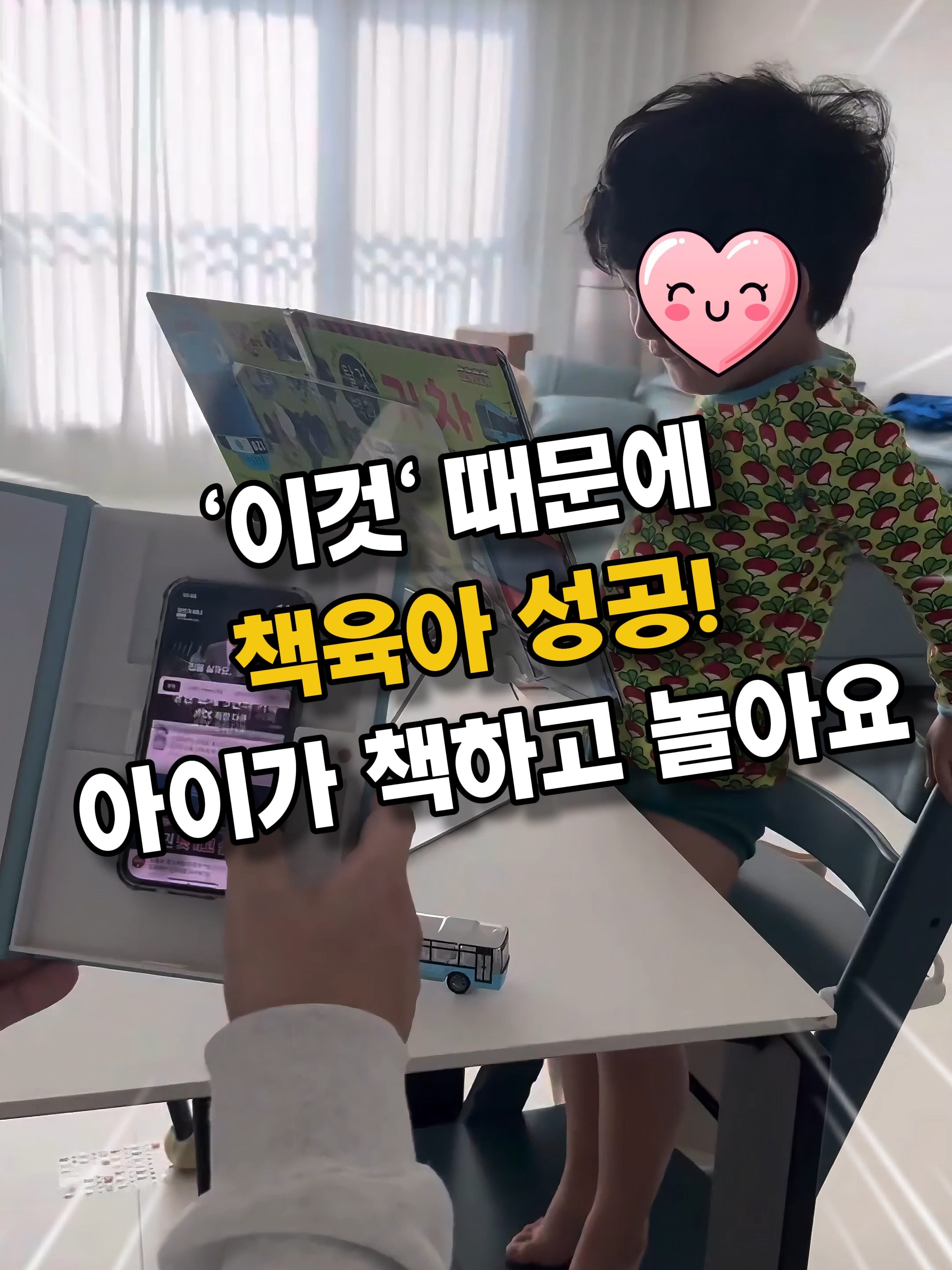 책육아 고민이신 분들 집중!! 몰폰북으로 가정의 평화가 찾아왔어요 🙏 📍제품은 프로필 링크 <30번>에서 볼 수 있어요!