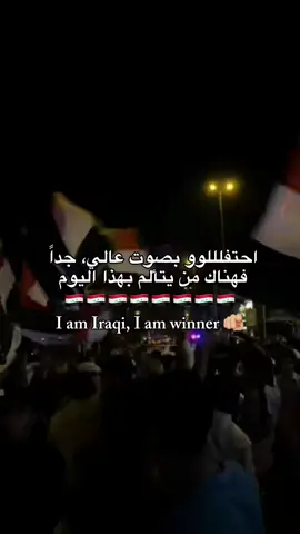 12/10 يوم النصر العراقي 🤩🇮🇶🇮🇶 #tiktok #fyp #iraq #🇮🇶 #العراق_العظيم 