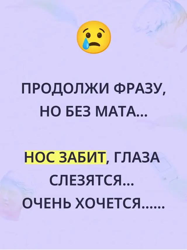 к врачу, в аптеку... какой уж тут мат. #отношенияспарнем #любовь❤ #всемдобра #опрос #вопрос 