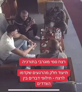 רצח סמי מוגרבי בתורכיה #סמימוגרבי #פלילי #תורכיה #רצח #אריאלעידן 