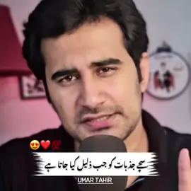 Words 💯#rjumartahirtalk #foupageofficiall #truewords💯👈 