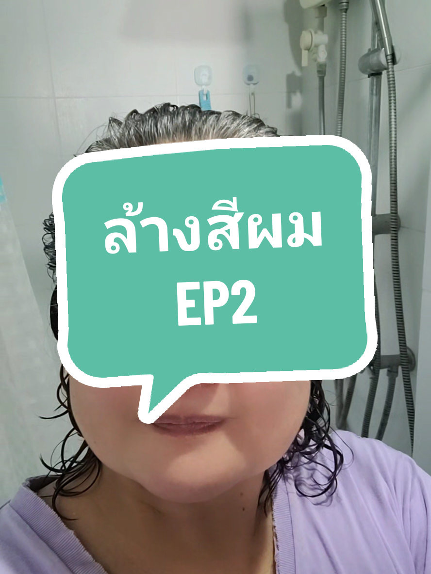 #ฟาร์เกอร์ #ล้างสีผม #ผมหงอก #แชมพูม่วง #ครีมล้างสีผมฟาเกอร์ 