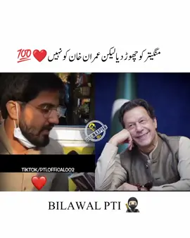 ‏منگیتر کو چھوڑ دیا لیکن عمران خان کو نہیں😭 #imrankhanpti #fypシ゚viral #fyp #virlpost #releaseimrankhan 