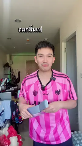 เอาไปลอง 