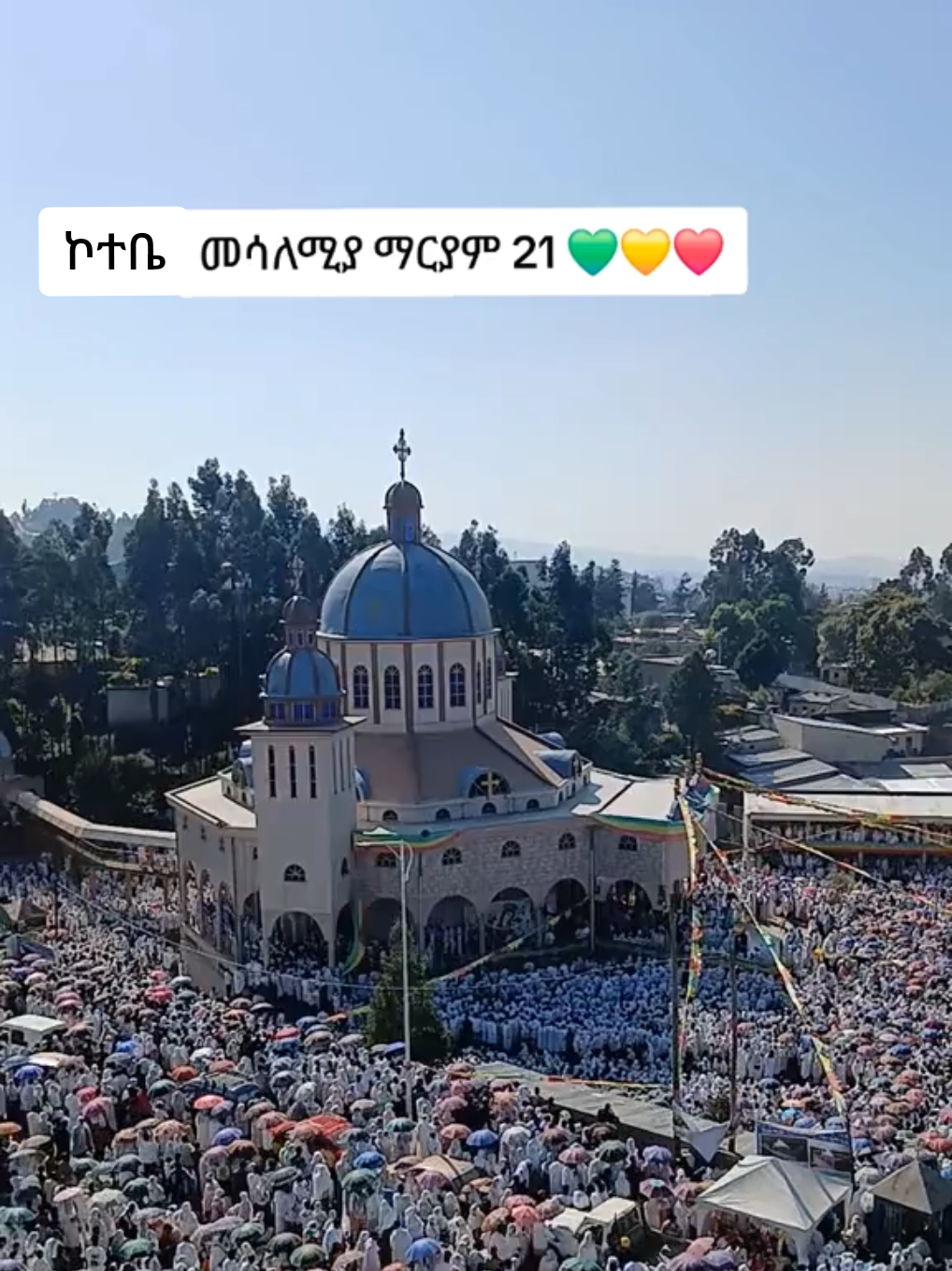 #ኦርቶዶክስ⛪ተዋህዶ⛪ለዘለዓለም🙏ትኑር🙏 #temesgen_amlake🙏 #ethiopian_tik_tok🇪🇹🇪🇹🇪🇹 @መካነ ሰላም ሰንበት ት/ቤት 