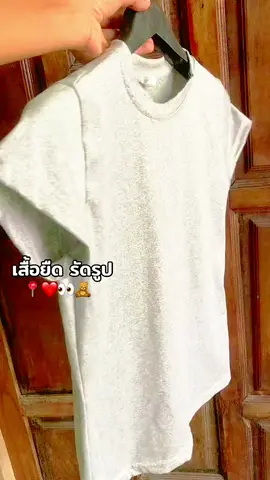 #เสื้อยืดรัดรูป #เสื้อยืด #เสื้อยืดรัดรูปผู้หญิง 