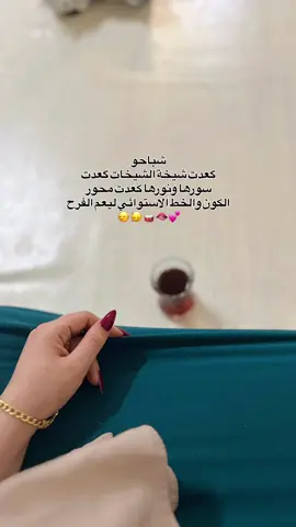 استريحوا حبايب 💋🫶🏻♥️ #explore #الشعب_الصيني_ماله_حل😂😂 