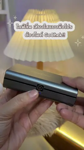 #ไมค์ไร้สาย #ไมค์ไลฟ์สด #ไมค์ตัดเสียงรบกวน #gochek #วีดีโอ 