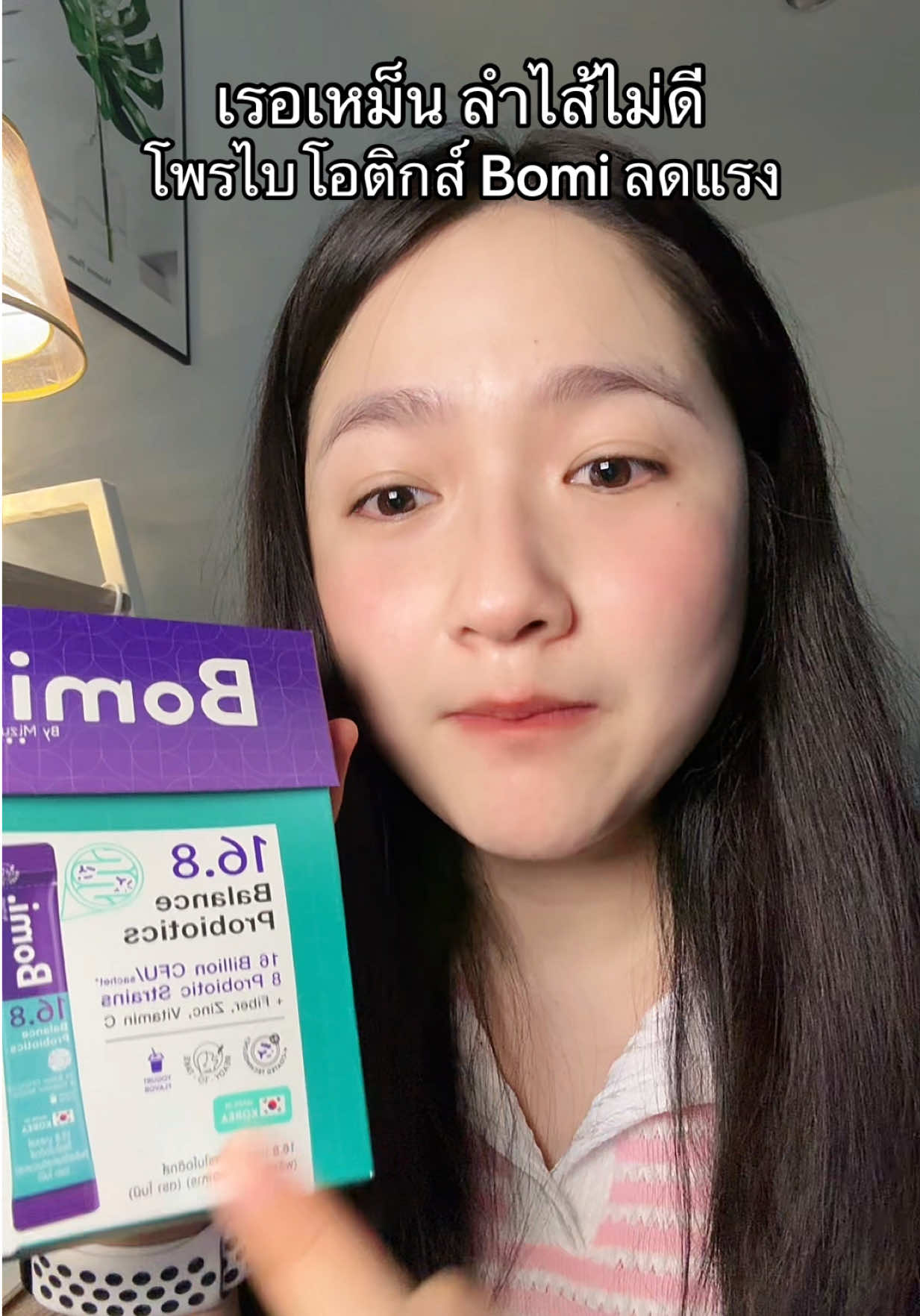 ผิวหมอง ผิวแย่ สิวตามกรอบหน้า ตุนด่วน #TikTokส่งต่อความสุข  #Bomi #TikTokShopMallบอกต่อ #ป้ายยาเฮลตี้ #ป้ายยาบิวตี้ 