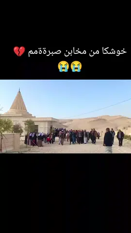 خوشكا من مخابن دلالام💔🖤😭😭