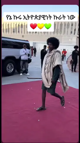 #ደጉ_ባላገሩ🙏🙏  #ኢትዮጵያ_ለዘለዓለም_ትኑር🇪🇹🇪🇹🇪🇹 