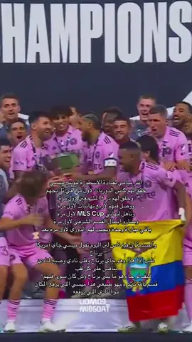 #lionelmessi #thegoat #explore #foryou #intermiami 