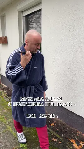 #юмор#приколы#deuchland🇩🇪 #смех#Я ТЕБЯ ПОНИМАЮ С ПОЛУСЛОВА 😂😂😂🤌
