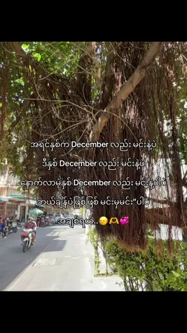 မင်းမှမင်းပါပဲအချစ်💕 #fyp #wlwcouple #december #thankb4youdo #pyaesonn1905 