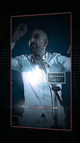 اهينك لمه طب للبيت متنكر#fypシ゚viral🖤tiktok  #الشاعر_اياد_عبدالله_الاسدي #AA 