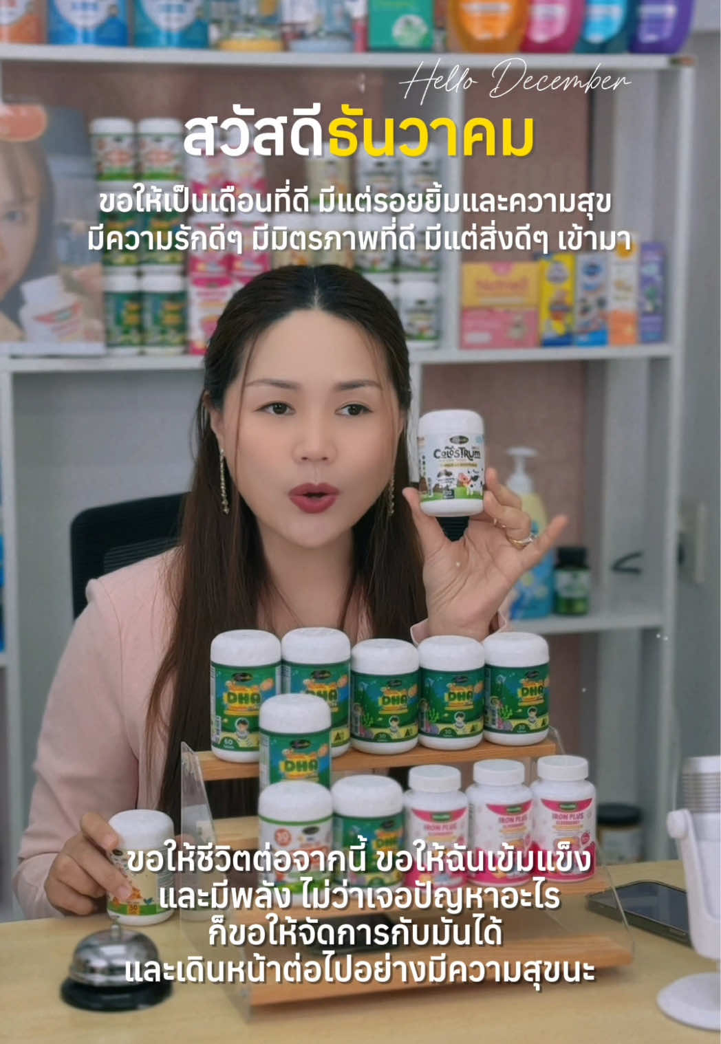 เดือนสุดท้ายของปีแล้วนะคะทุกคน💕 ขอให้เป็นเดือนที่มีแต่ความปัง #คุณแม่ยุคใหม่ #peberryshop #แม่นุ้ยเภสัช #เดือนสุดท้ายของปี #สิ้นปี 