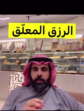 #الرزق #المعلق #قصه #واقعيه #حركة_إكسبلور 