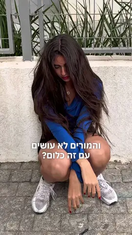 אתם מסוגלים להסתכל לי בעיניים ולהגיד לי שזה מוסד חינוכי? 😑 @משרד החינוך 