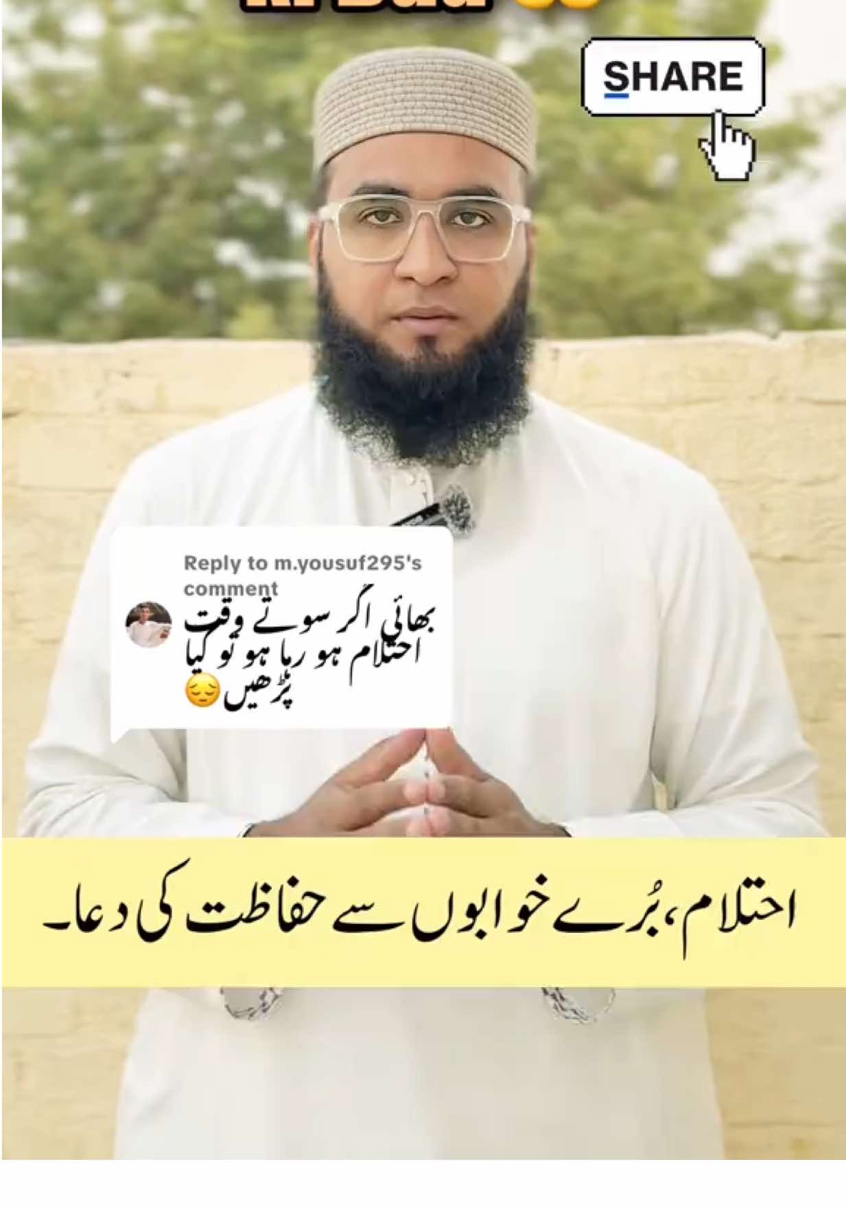 Replying to @m.yousuf295 احتلام ، برے خوابوں سے حفاظت کی دعا #dua #learnislam #umartanveer6 