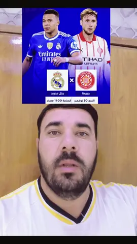 توقعاتكم لمباراة اليوم#ريال_مدريد  #الدوري_الاسباني🇪🇸 #اعاده_نشر 
