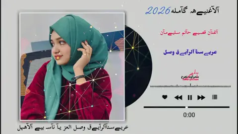 اغاني_سودانية عريـﮯسـنآ آلرآيـﮯق وصـل #اكسبلور_تيك_توك #مشاهده_ممتعه🥀 #اغاني_سودانيه_تيك_توك_مشاهير_السودان #جخو،الشغل،دا،يا،عالم،➕_❤_📝 