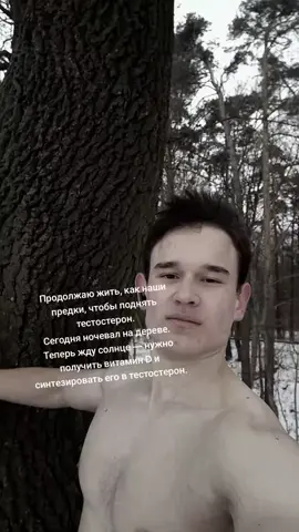 Чувстую повышения тестостерона🙏#тестостерон#рекомендации#природа#fyp#выживания