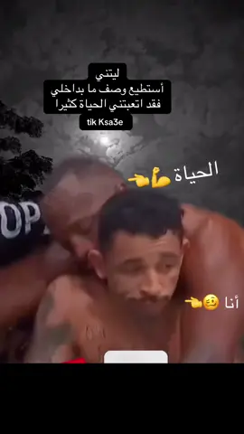 أتعبتنا الحياة ودوختنا الظروف #ملاكمة #foryoupage #trending 