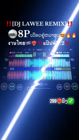 #เทรนด์วันนี้ #wedj🚀🔥 #อย่าปิดการมองเห็น #fyp #tiktok 