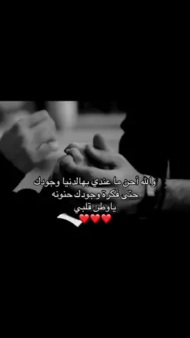 ❤️❤️❤️❤️❤️❤️❤️❤️#اكسبلورexplore #وجودك #ياوطن_قلبي #تصميم_فيديوهات_ستوريات_تصاميم #تفاعلكم_لايك_متابعه_اكسبلورررا 