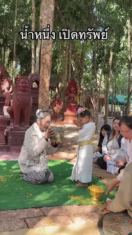 #นางรำน้อย #น้ำหนึ่งมณีจันทราเทวี #ขอให้ถูกรางวัลที่1 #พระอาจารย์อภินันท์_สุจิตฺโต🙇🙏🏻 #วัดป่าธรรมวิเวก 