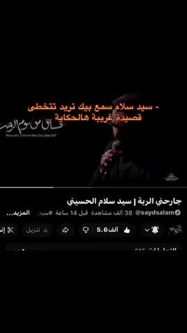 بعدك ما متخطى غريبة هالحكاية نزلك قصيدة ثانيه 💔 #سيد_سلام_الحسيني #اللهم_عجل_لوليك_الفرج #fffffffffffyyyyyyyyyyypppppppppppp 