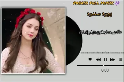 #pashtofullsong🎧🎤🎶🎵  مالہ یی زمہ دہ ارمانون دنیا ورانہ کڑہ  pashto beautiful music 🎶  virl song fyyyyyyyyyyyyyy 